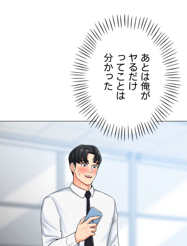 女子調教アプリ【完全版】 2話