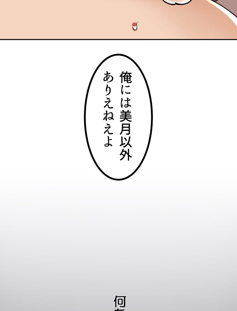 真・上京シェアハウス〜彼女と幼馴染と知らない奴〜（15）