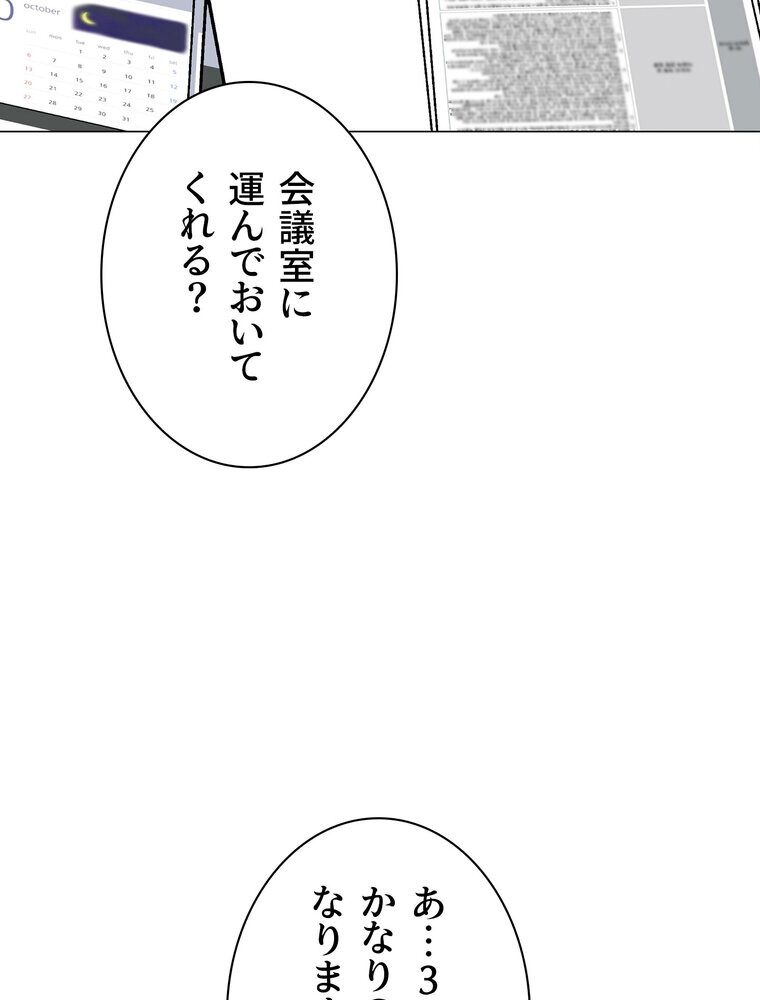 女子調教アプリ【完全版】 2話