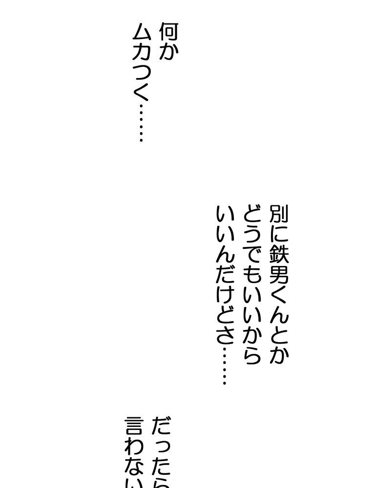 真・上京シェアハウス〜彼女と幼馴染と知らない奴〜（15）