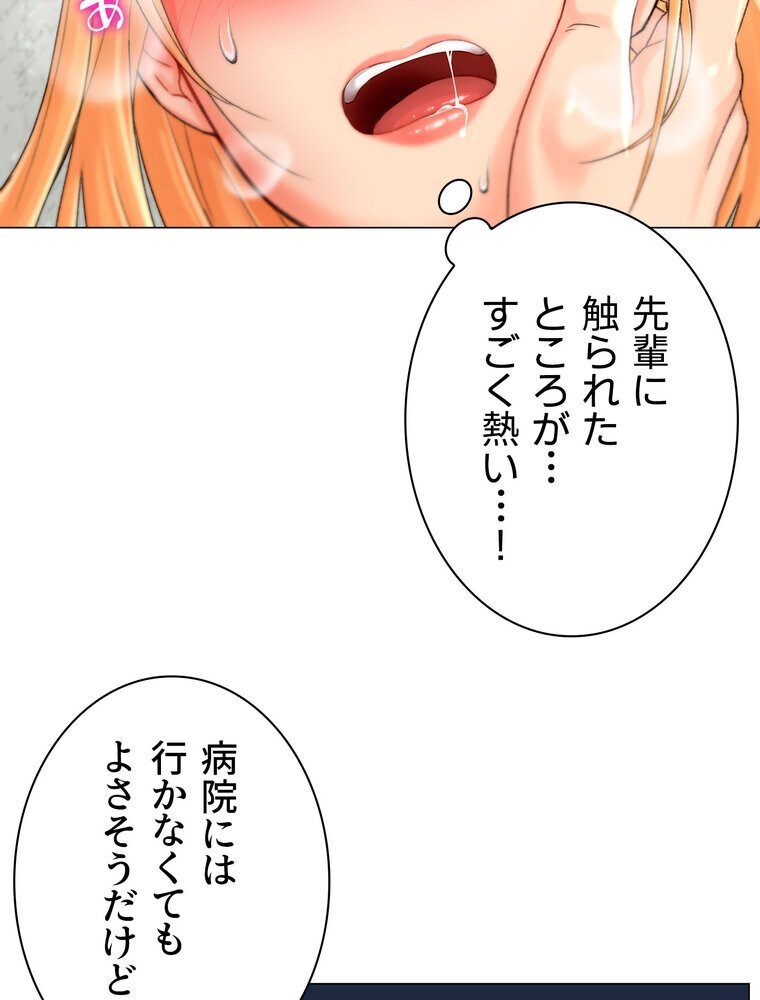 女子調教アプリ【完全版】 2話