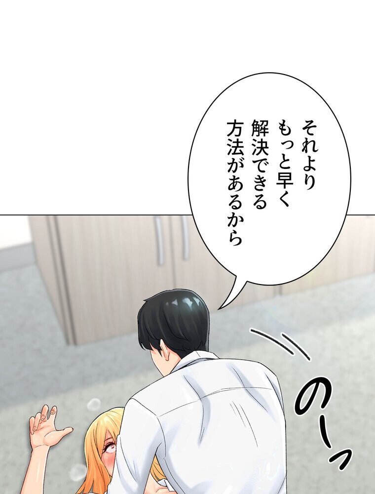 女子調教アプリ【完全版】 2話