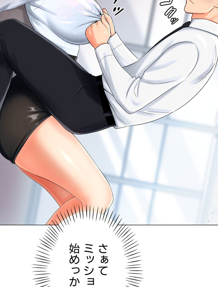 女子調教アプリ【完全版】 2話