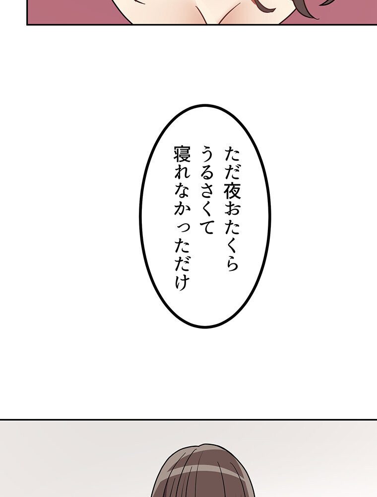 真・上京シェアハウス〜彼女と幼馴染と知らない奴〜（15）