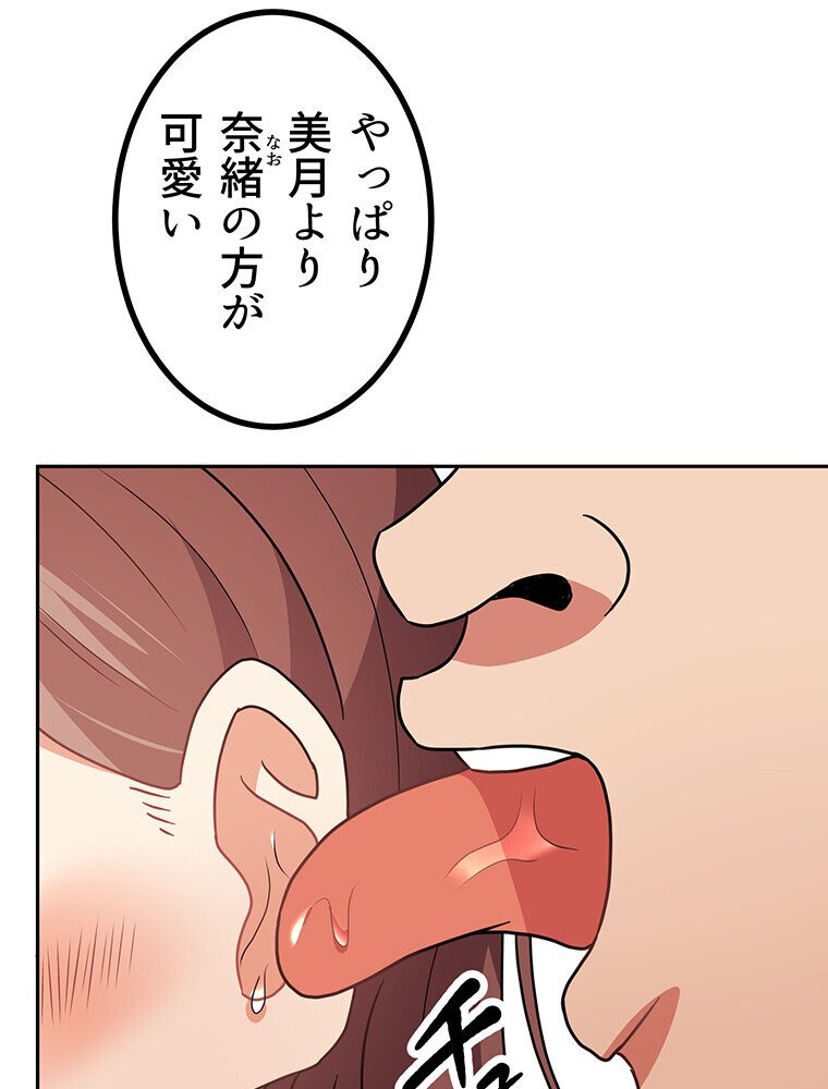 真・上京シェアハウス〜彼女と幼馴染と知らない奴〜（15）