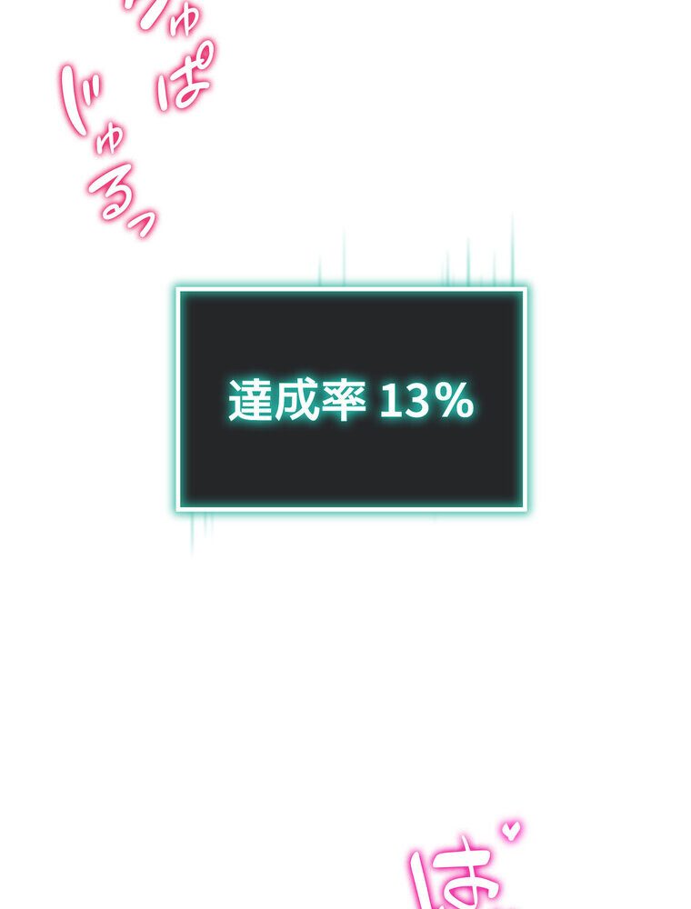 女子調教アプリ【完全版】 2話