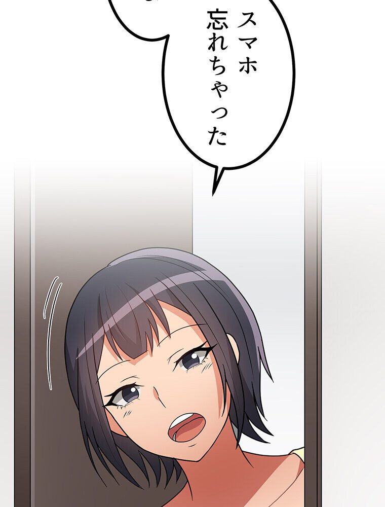 真・上京シェアハウス〜彼女と幼馴染と知らない奴〜（15）