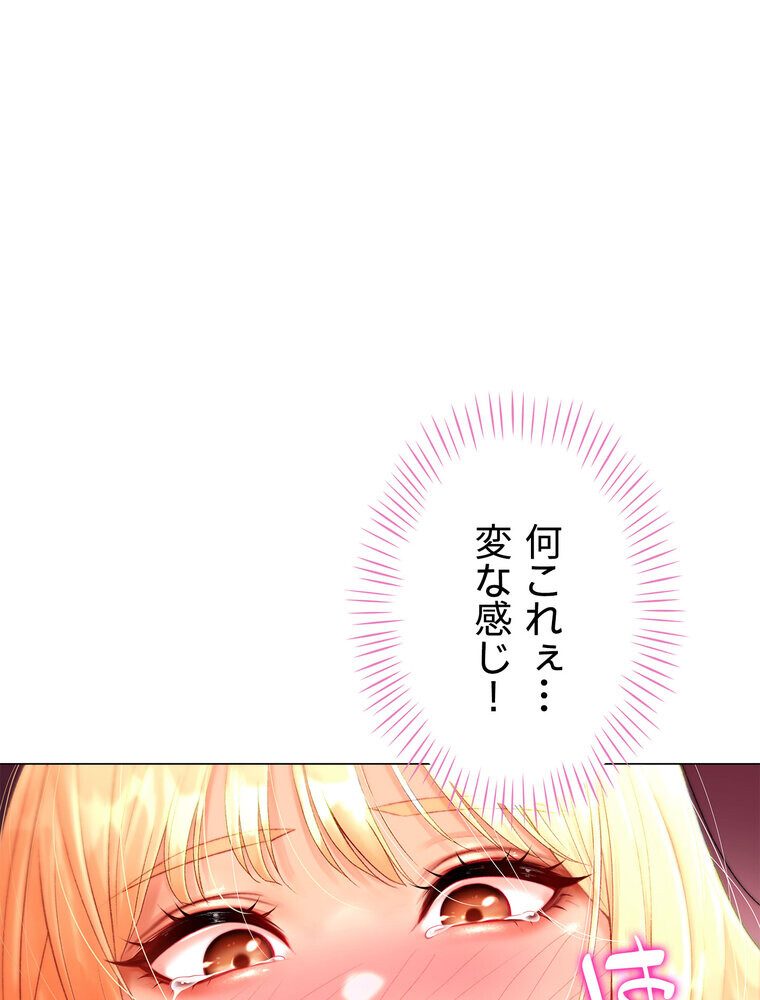 女子調教アプリ【完全版】 2話