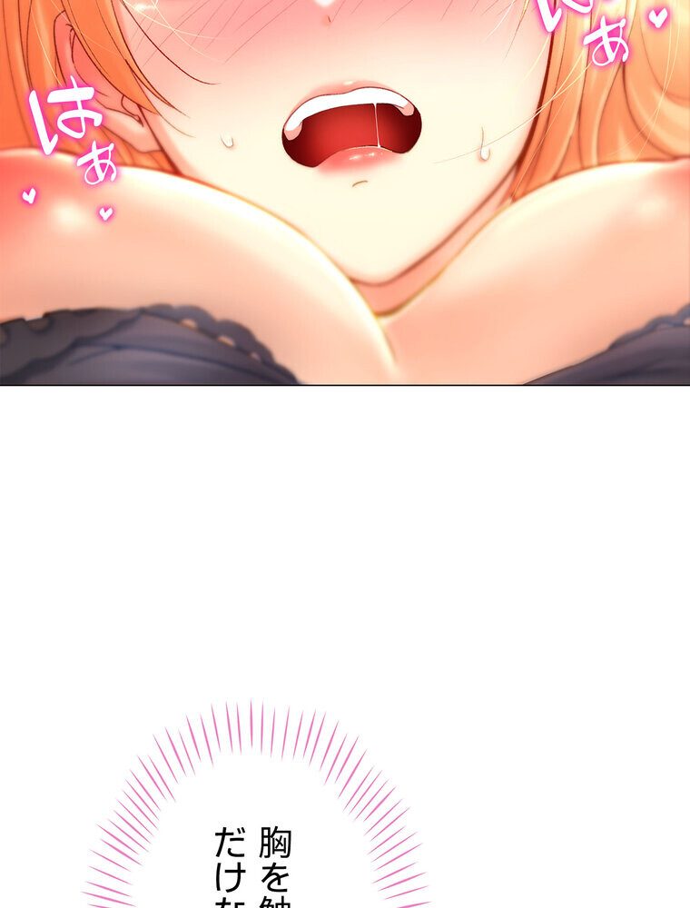 女子調教アプリ【完全版】 2話