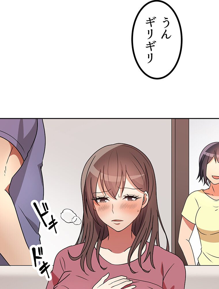 真・上京シェアハウス〜彼女と幼馴染と知らない奴〜（15）