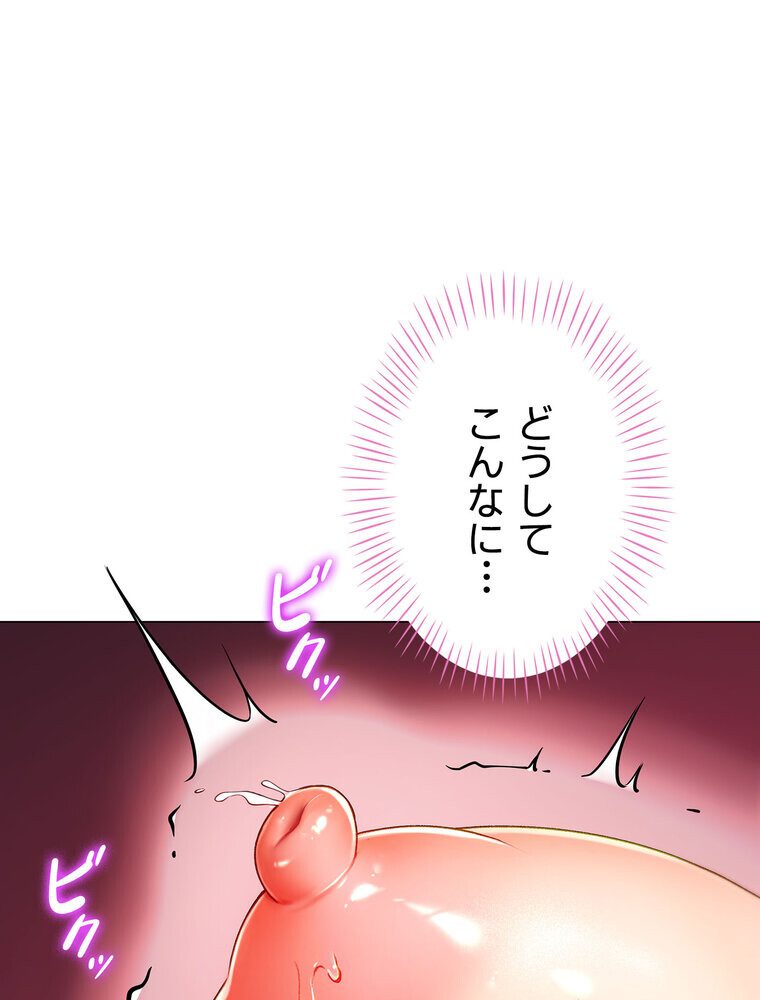 女子調教アプリ【完全版】 2話