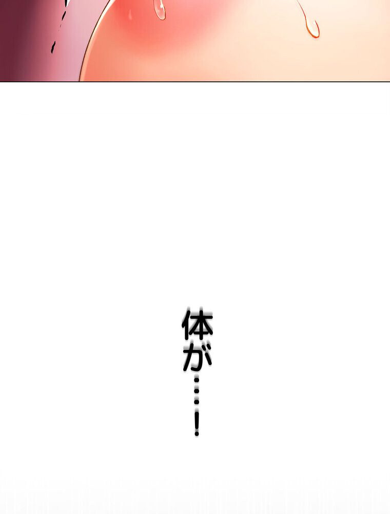 女子調教アプリ【完全版】 2話