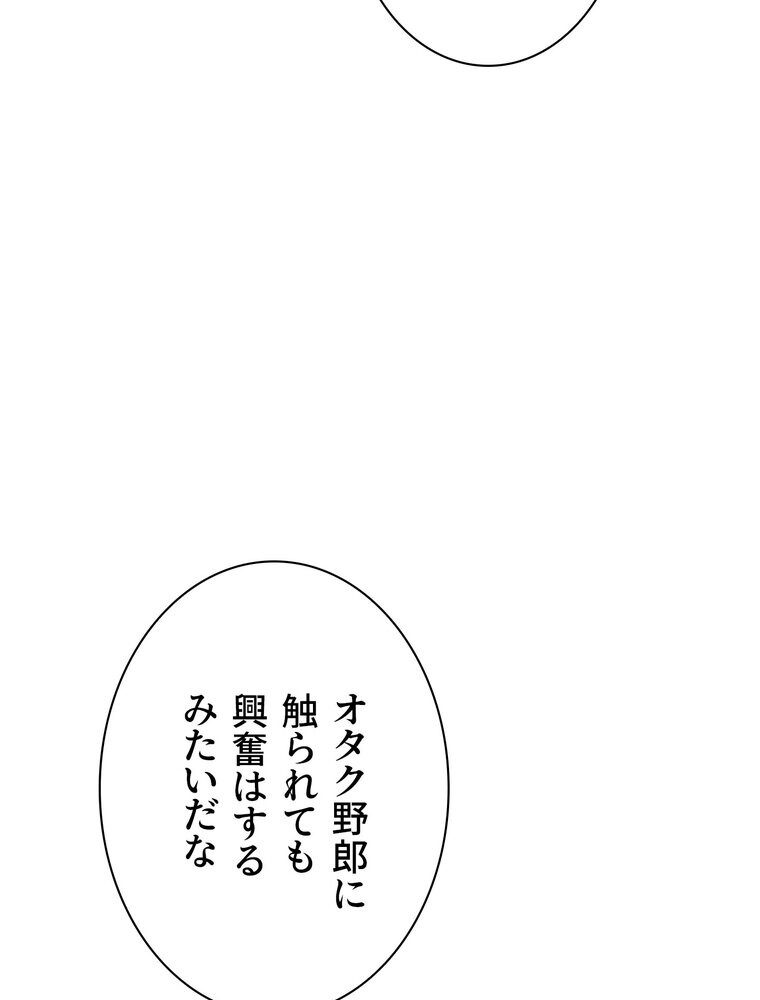 女子調教アプリ【完全版】 2話