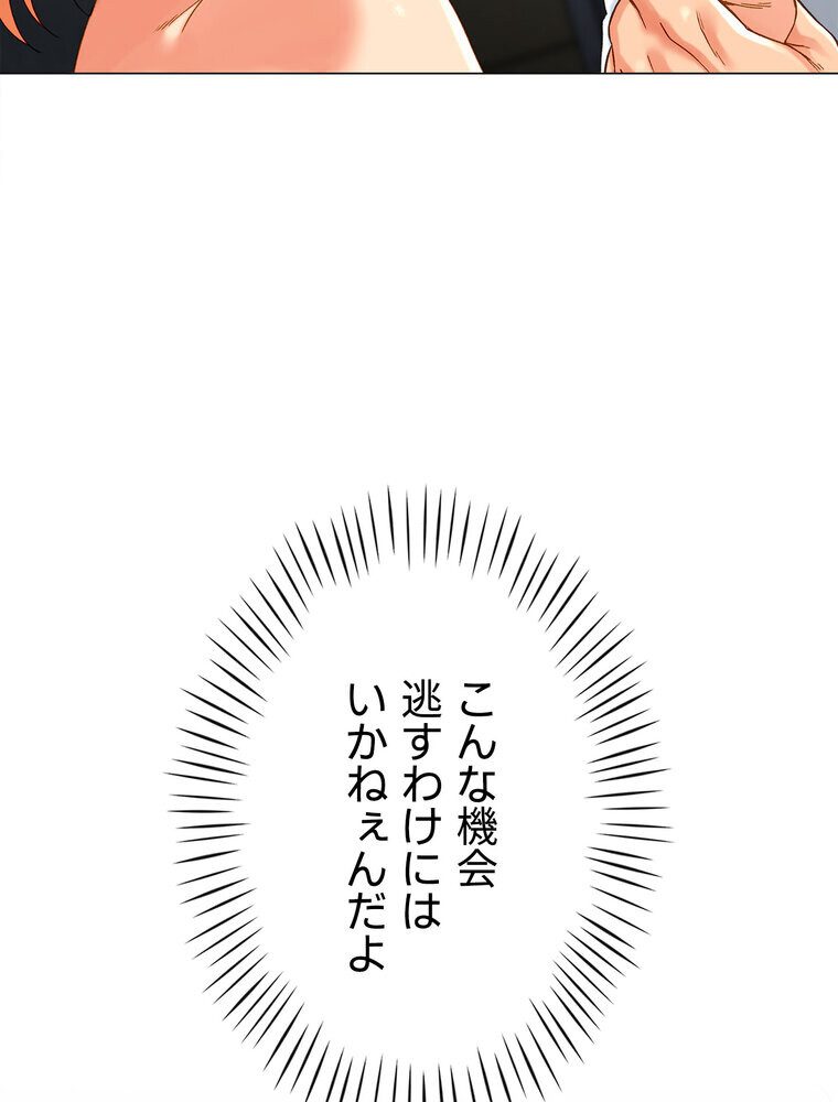 女子調教アプリ【完全版】 2話