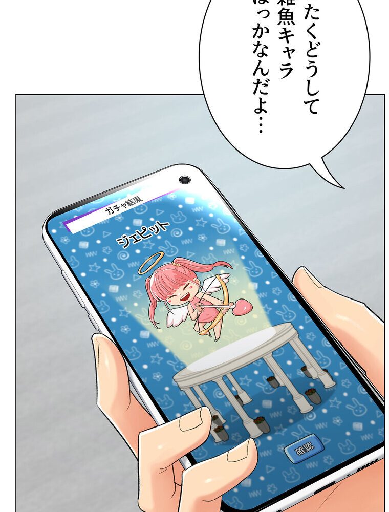 女子調教アプリ【完全版】 1話