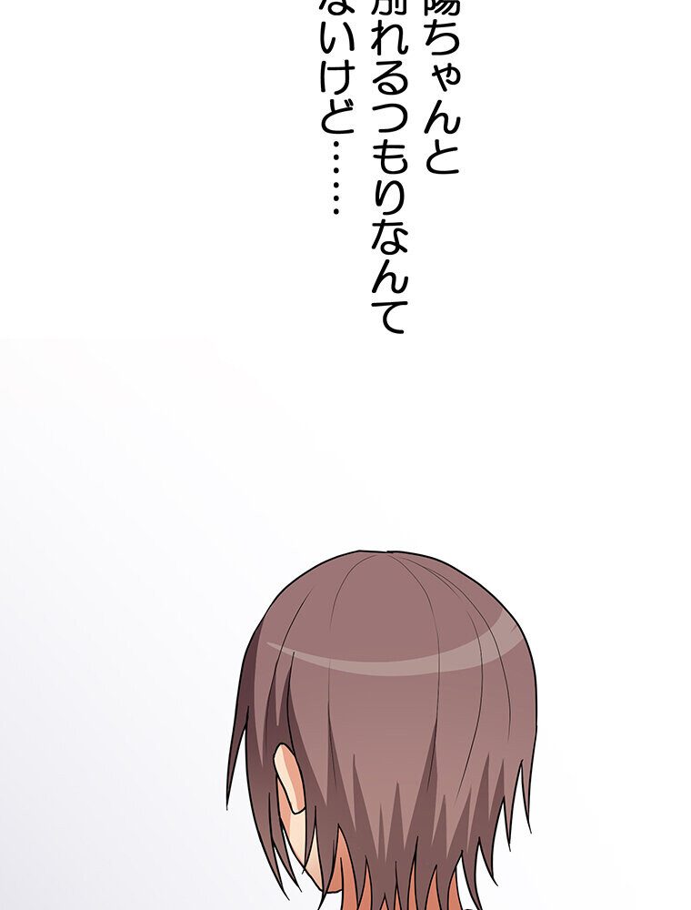 真・上京シェアハウス〜彼女と幼馴染と知らない奴〜（14）