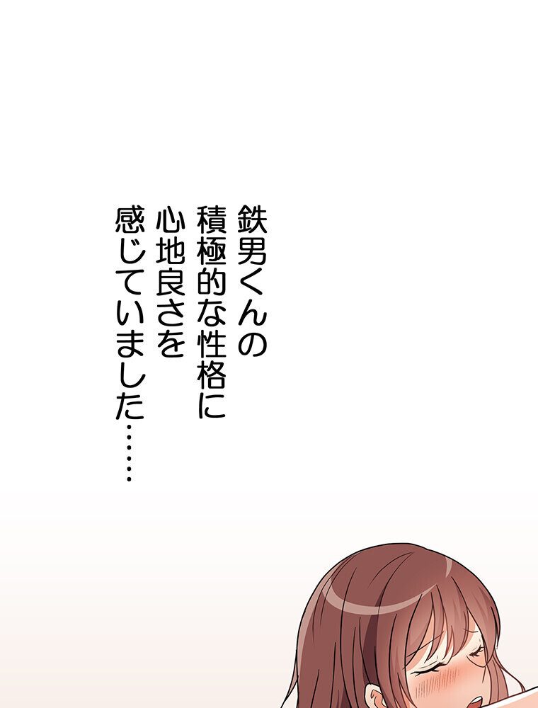 真・上京シェアハウス〜彼女と幼馴染と知らない奴〜（14）