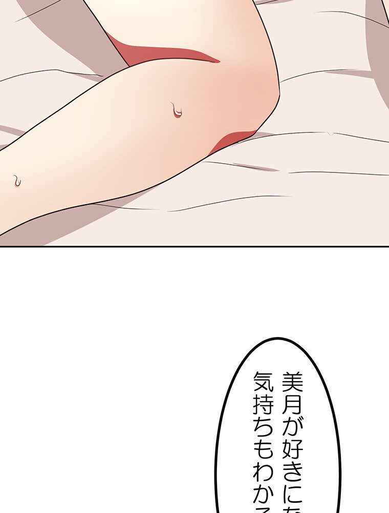 真・上京シェアハウス〜彼女と幼馴染と知らない奴〜（14）