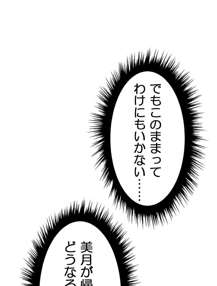 真・上京シェアハウス〜彼女と幼馴染と知らない奴〜（14）