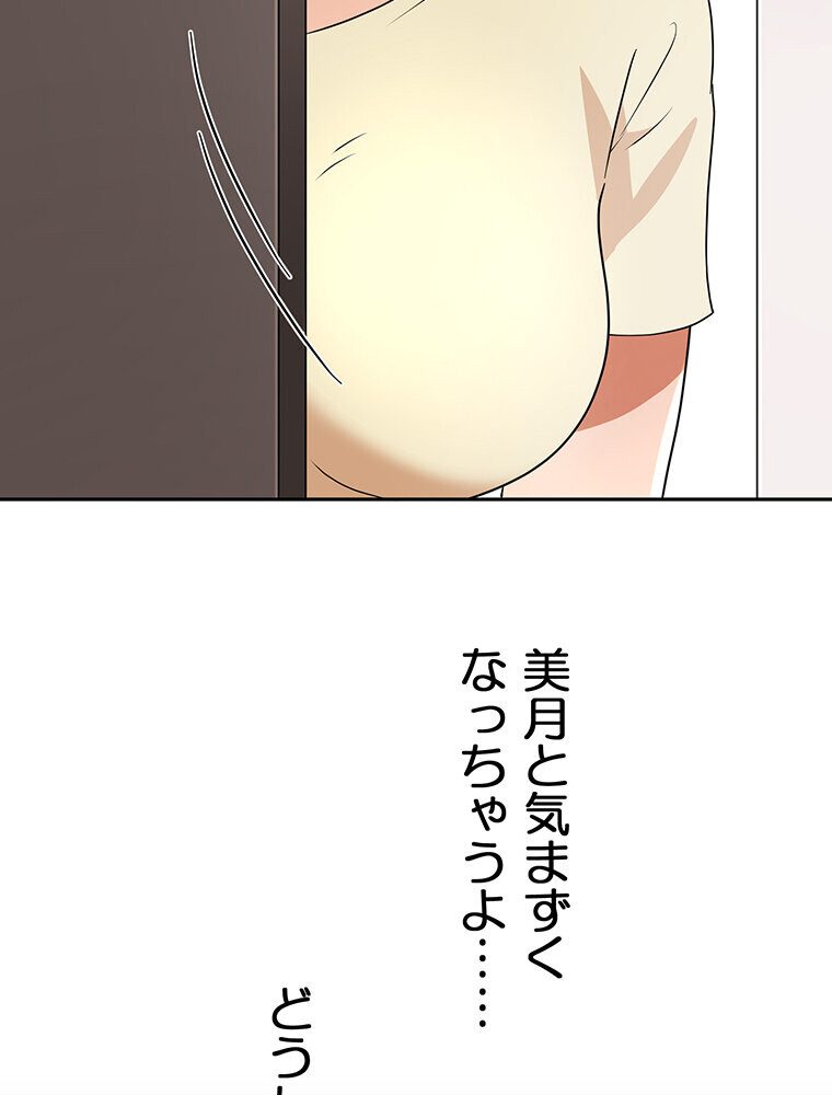 真・上京シェアハウス〜彼女と幼馴染と知らない奴〜（14）