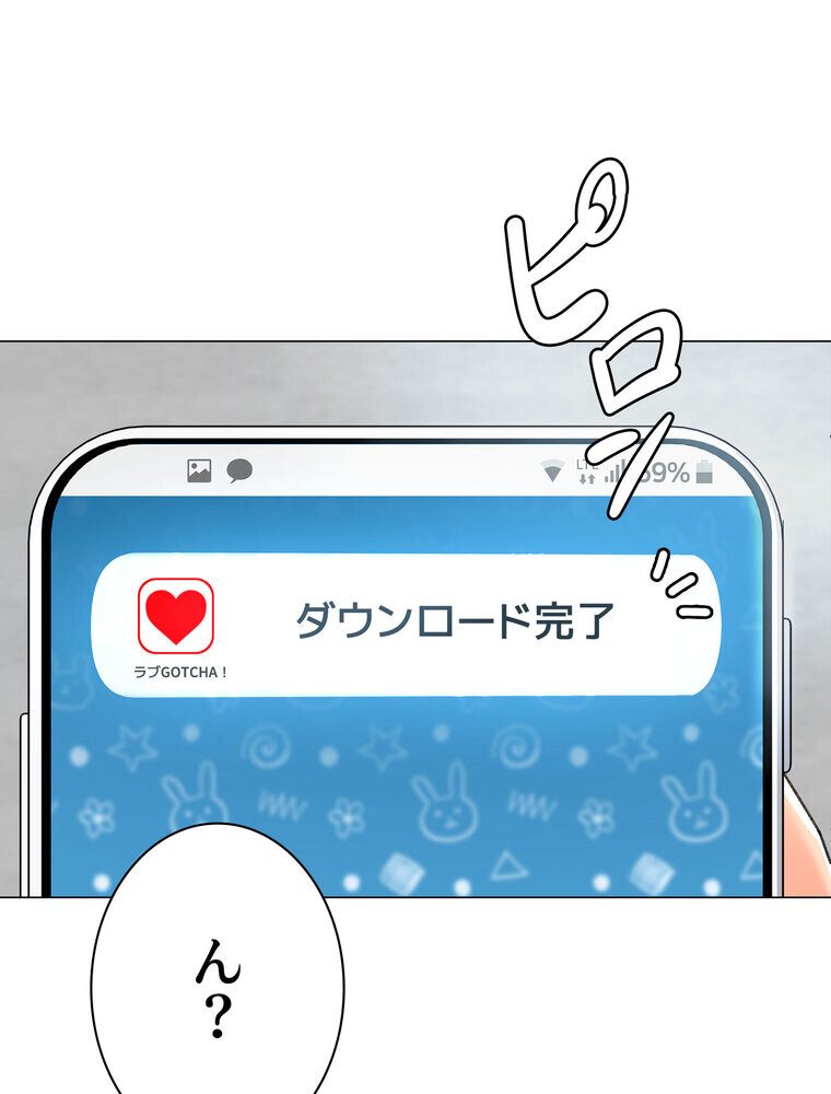 女子調教アプリ【完全版】 1話
