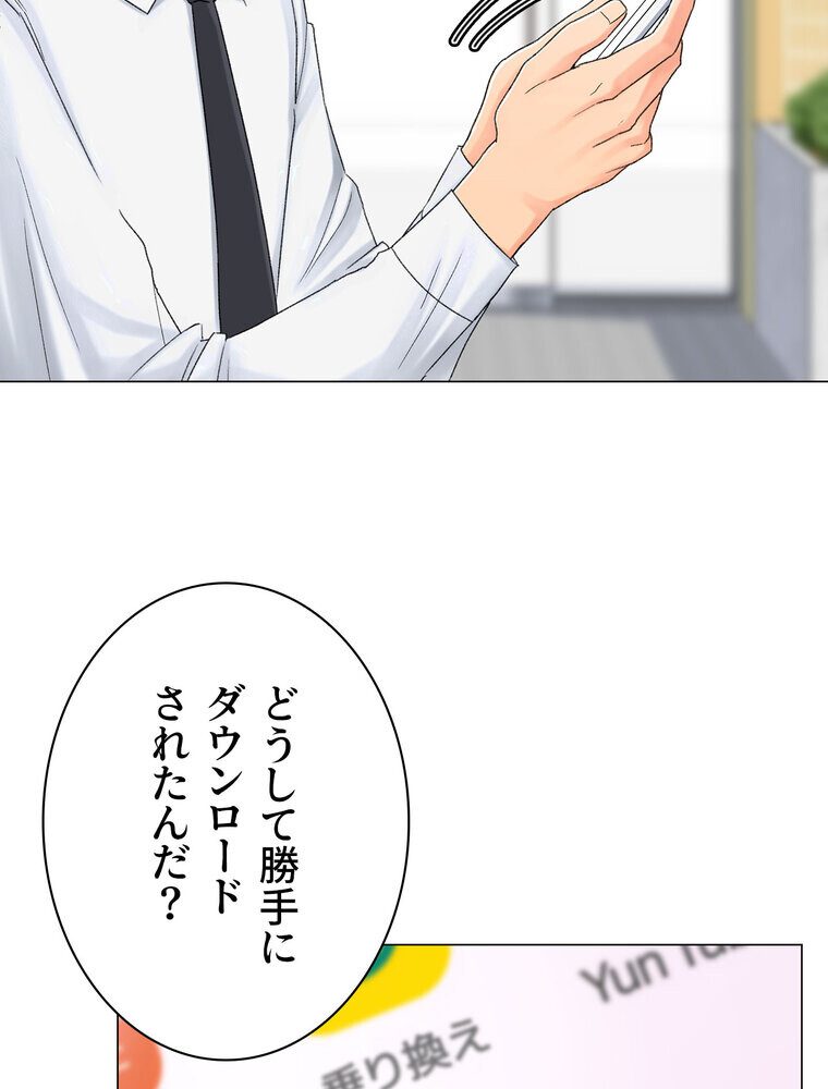 女子調教アプリ【完全版】 1話