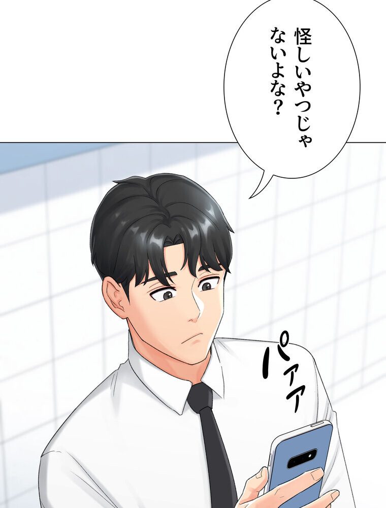 女子調教アプリ【完全版】 1話