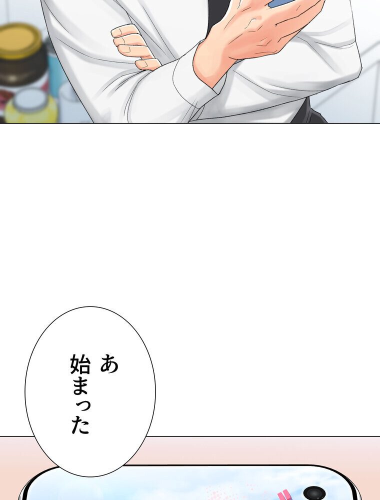 女子調教アプリ【完全版】 1話