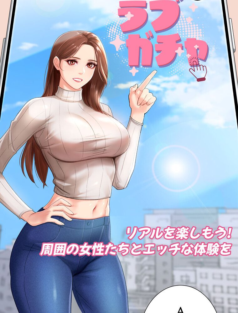 女子調教アプリ【完全版】 1話