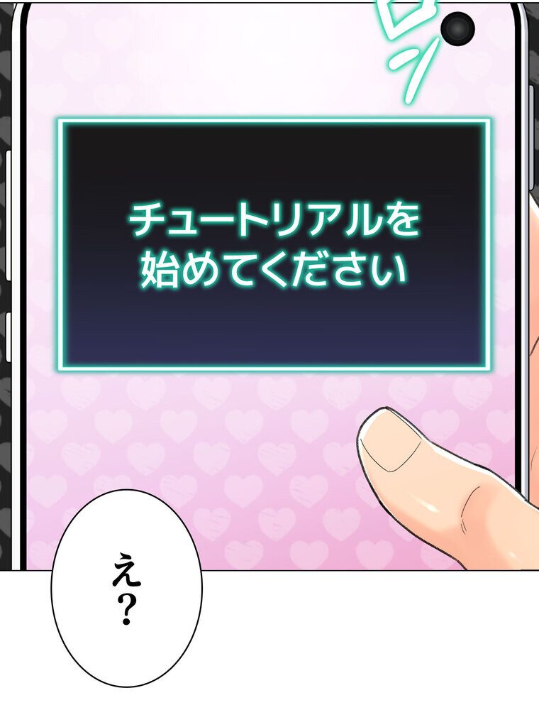 女子調教アプリ【完全版】 1話
