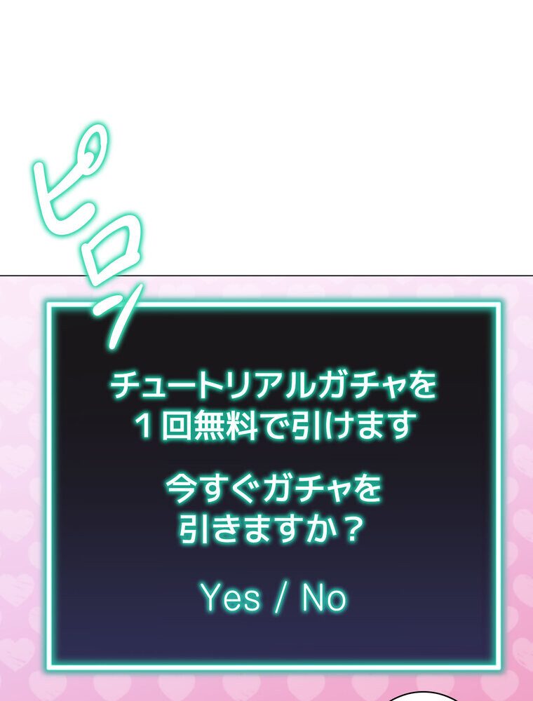 女子調教アプリ【完全版】 1話