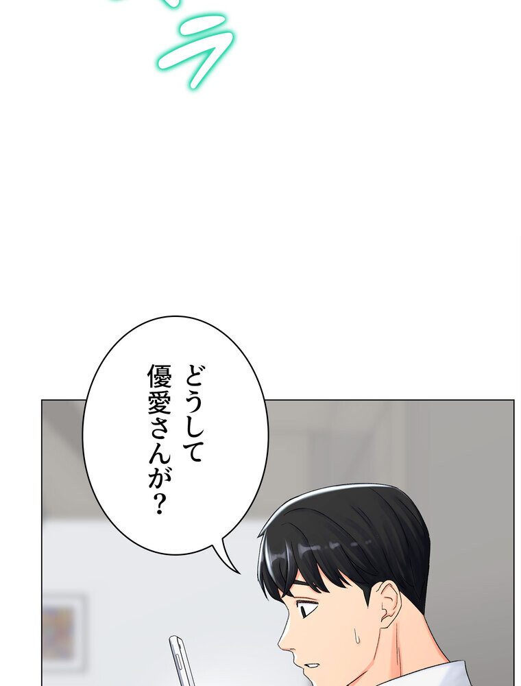 女子調教アプリ【完全版】 1話