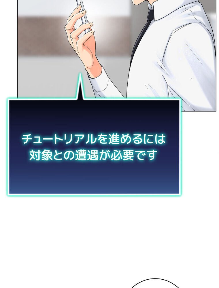 女子調教アプリ【完全版】 1話