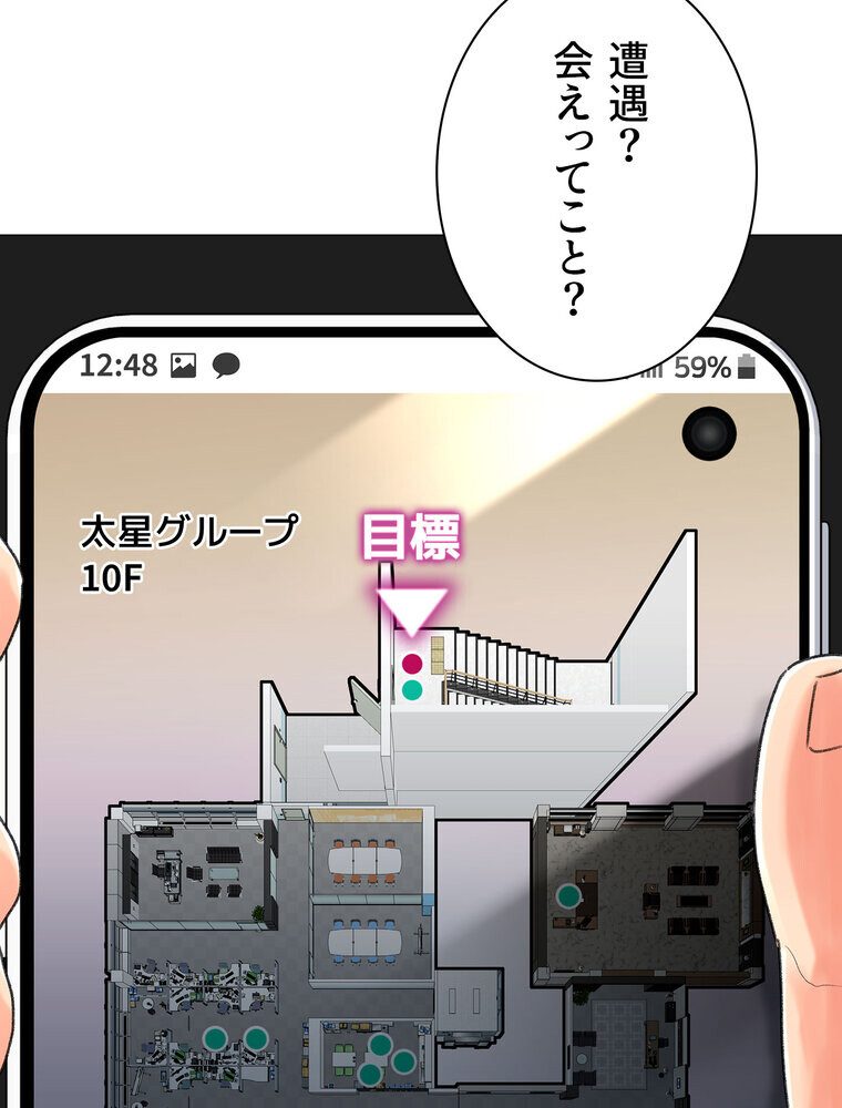 女子調教アプリ【完全版】 1話
