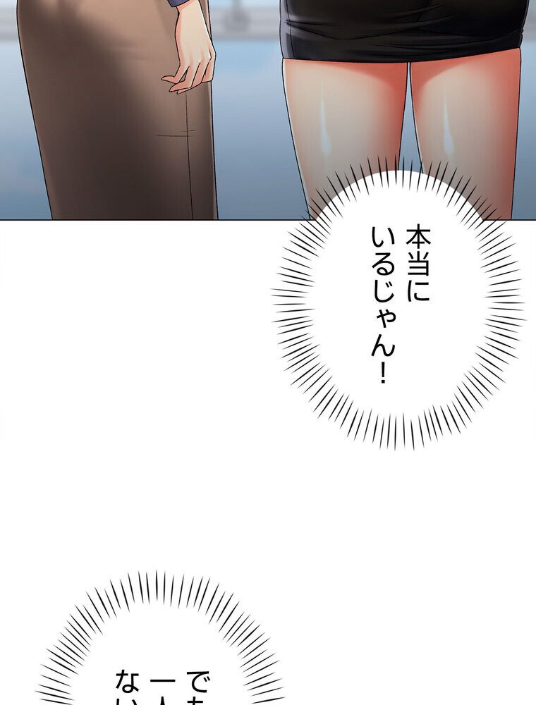 女子調教アプリ【完全版】 1話