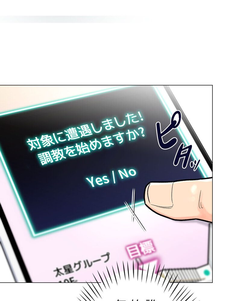 女子調教アプリ【完全版】 1話