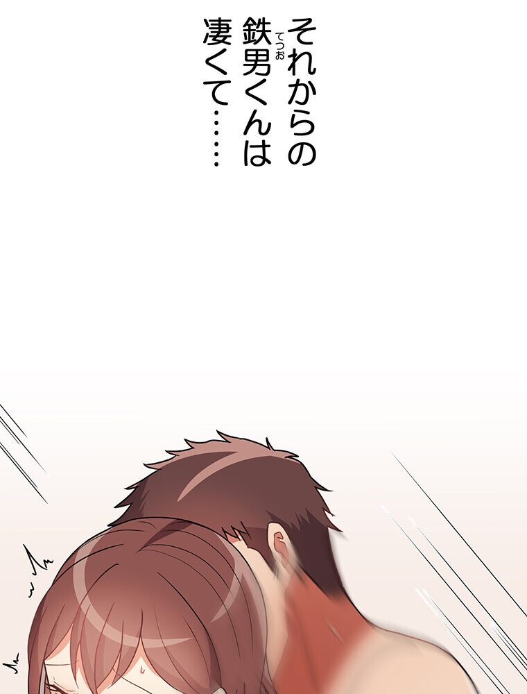 真・上京シェアハウス〜彼女と幼馴染と知らない奴〜（14）