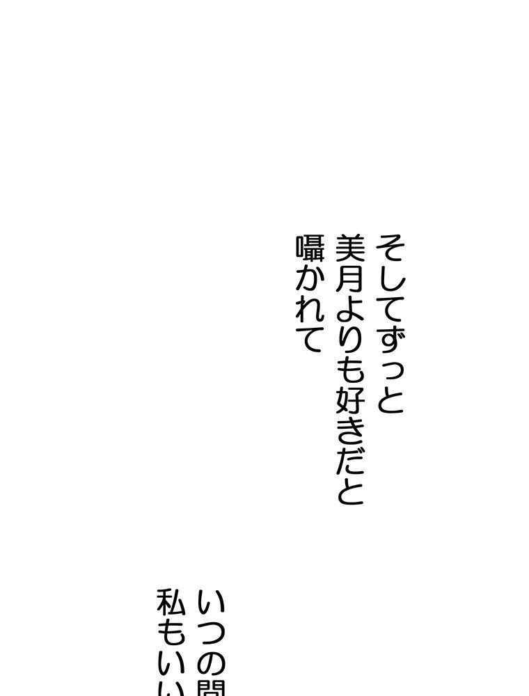 真・上京シェアハウス〜彼女と幼馴染と知らない奴〜（14）