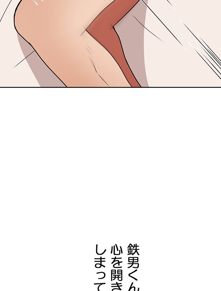 真・上京シェアハウス〜彼女と幼馴染と知らない奴〜（14）