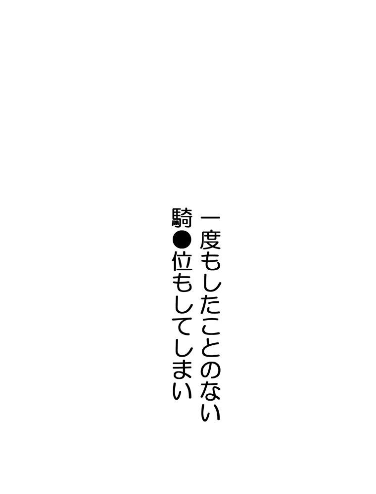 真・上京シェアハウス〜彼女と幼馴染と知らない奴〜（14）