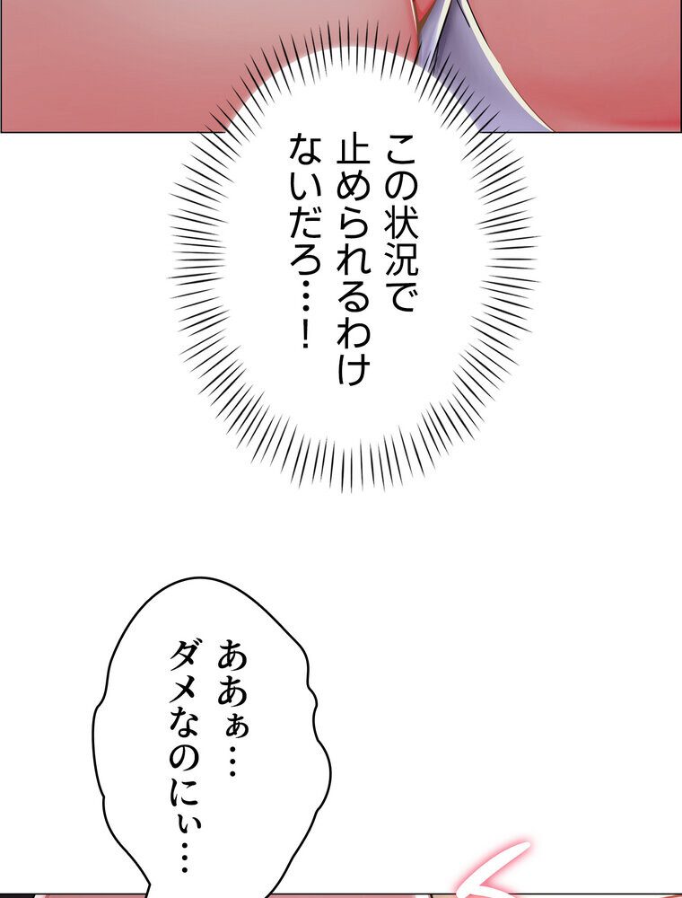 ゲキアツ☆幼痴園【完全版】 3話