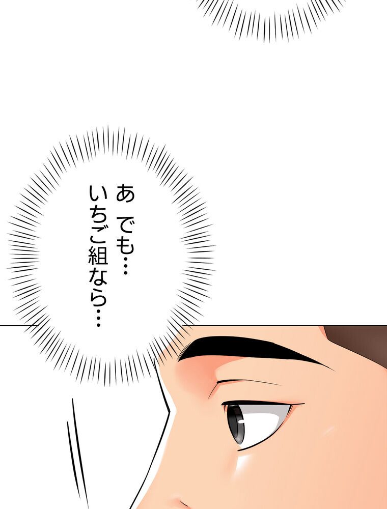 ゲキアツ☆幼痴園【完全版】 3話