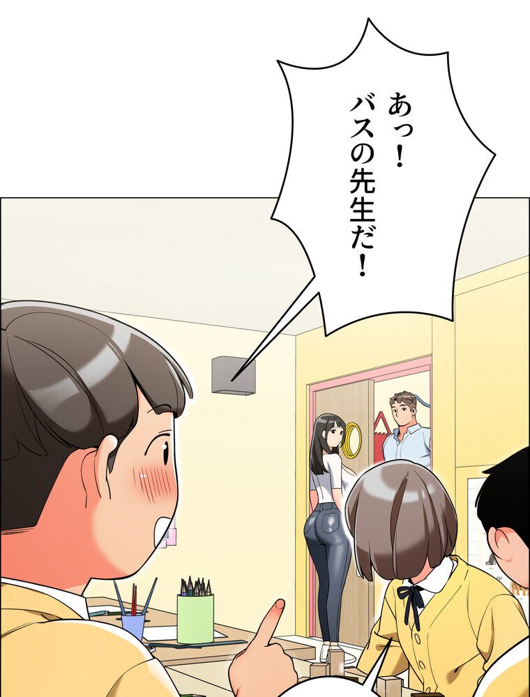 ゲキアツ☆幼痴園【完全版】 3話