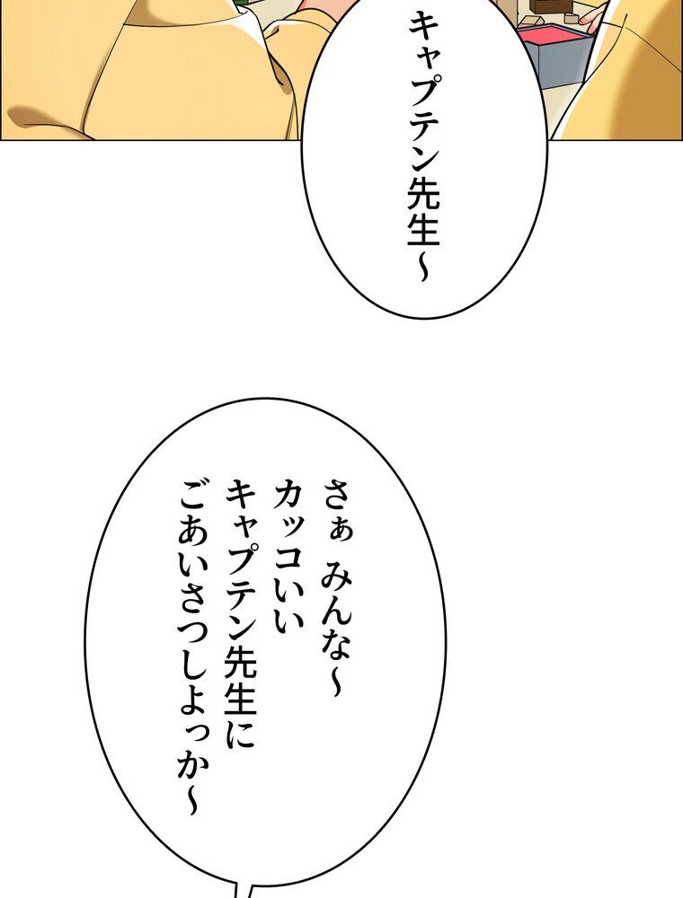 ゲキアツ☆幼痴園【完全版】 3話