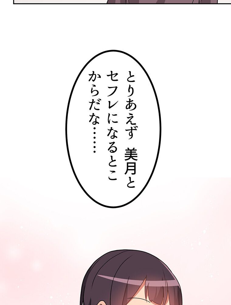 真・上京シェアハウス〜彼女と幼馴染と知らない奴〜（13）