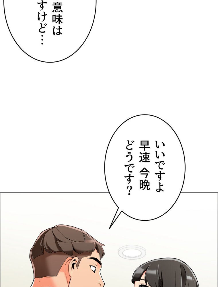 ゲキアツ☆幼痴園【完全版】 3話