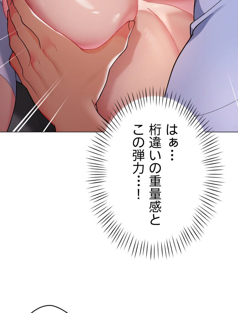 ゲキアツ☆幼痴園【完全版】 3話
