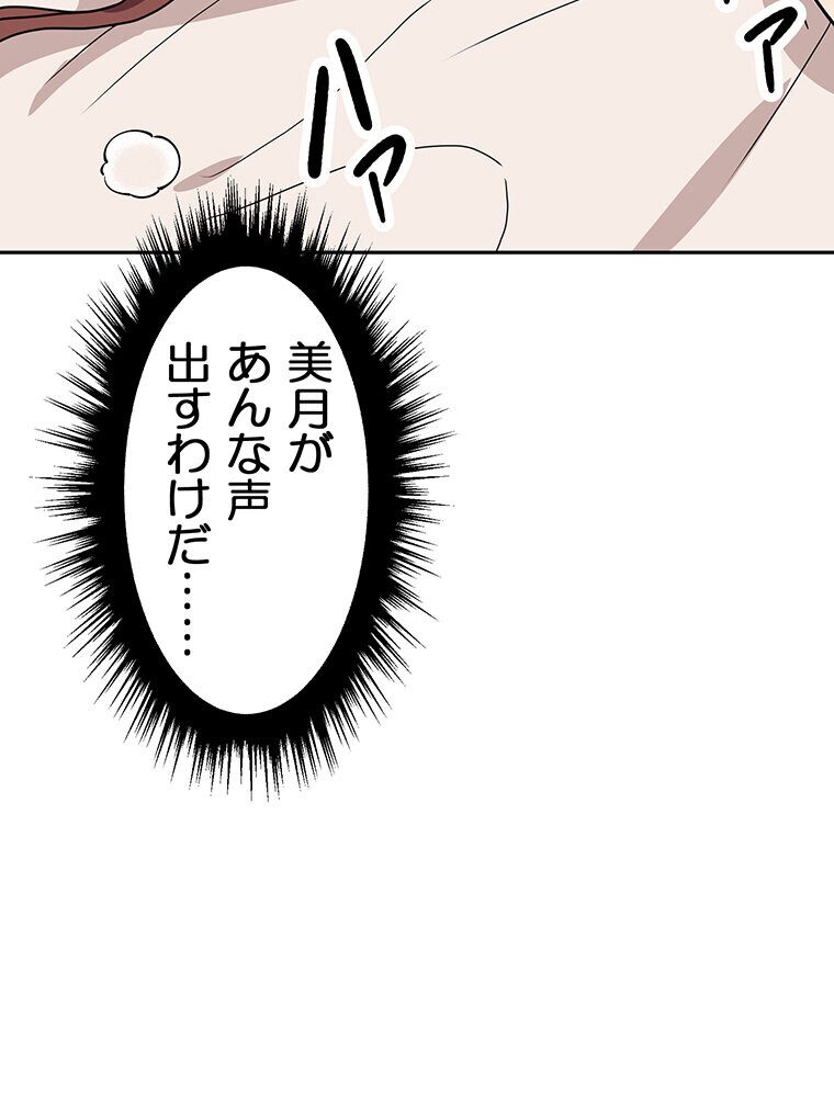 真・上京シェアハウス〜彼女と幼馴染と知らない奴〜（13）
