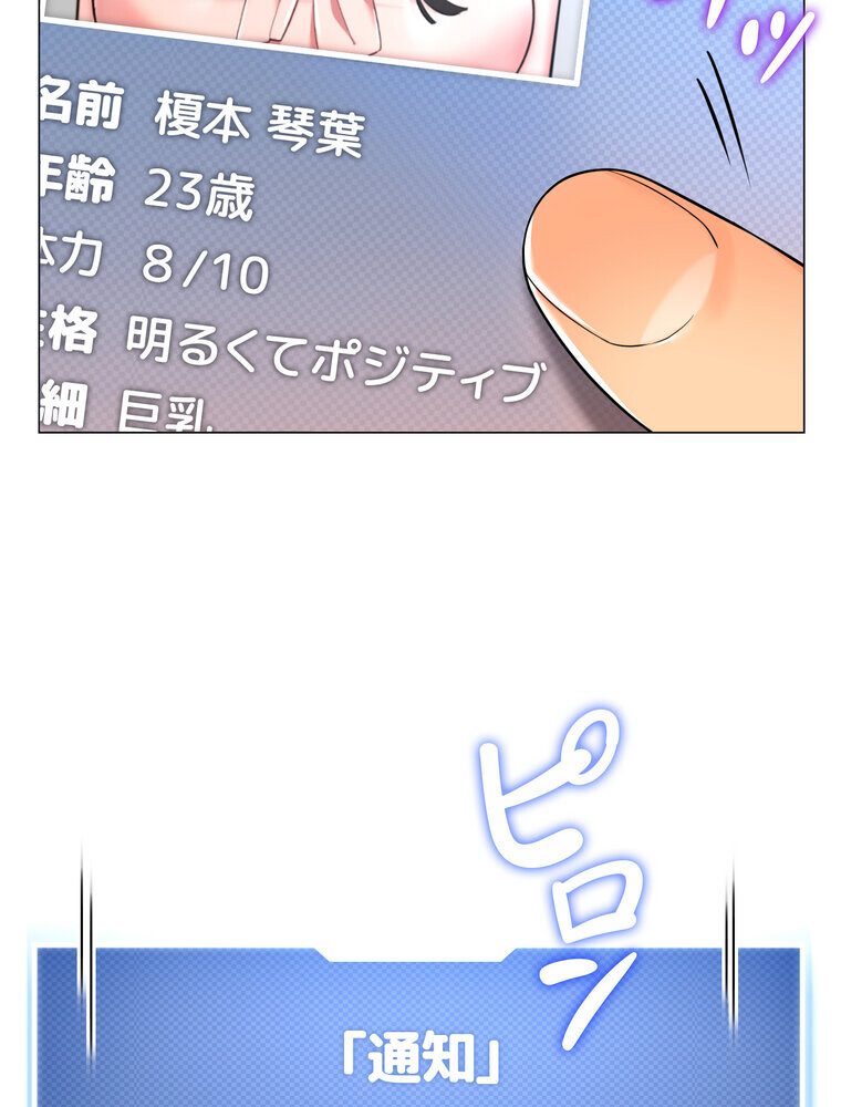 ゲキアツ☆幼痴園【完全版】 2話