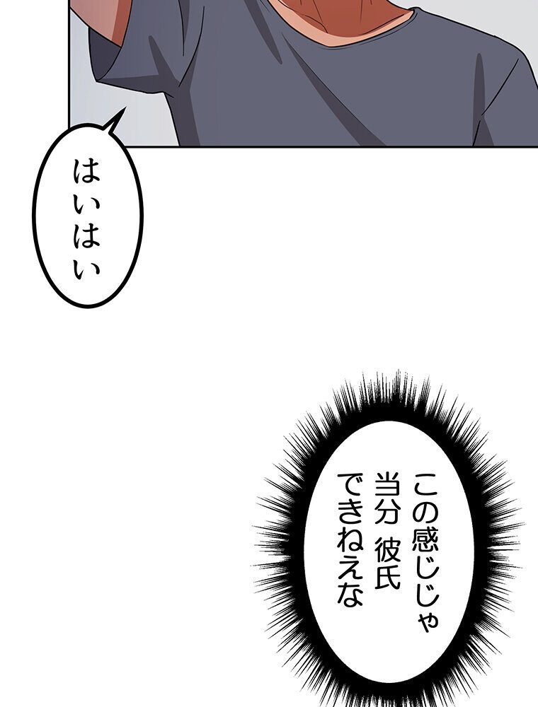 真・上京シェアハウス〜彼女と幼馴染と知らない奴〜（12）